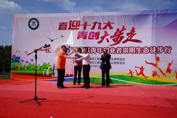 上海市工商联青年创业者联谊会轮值会长王煜接过队旗