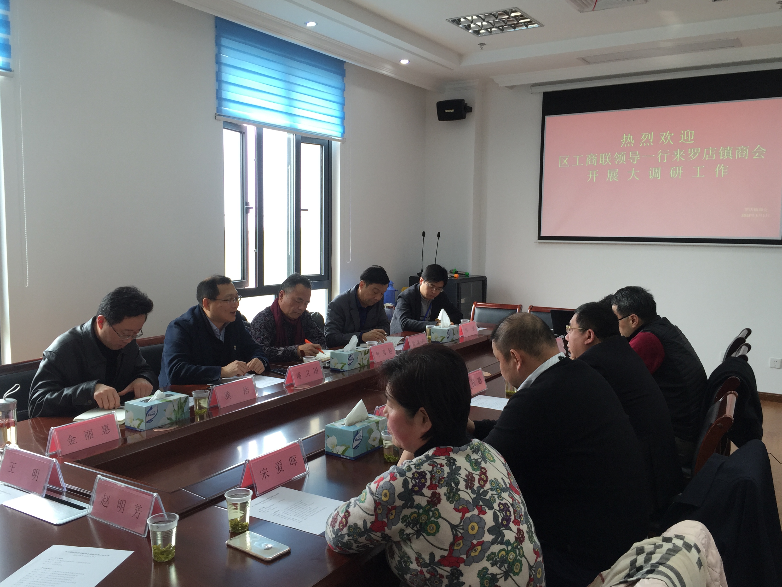 调研座谈会